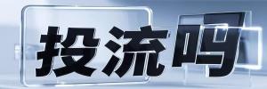 林校路街道投流吗,是软文发布平台,SEO优化,最新咨询信息,高质量友情链接,学习编程技术